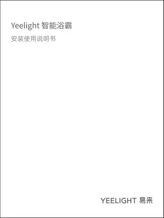Yeelight 智能浴霸